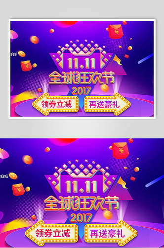 炫彩蓝紫色狂欢节天猫双十一促销banner海报