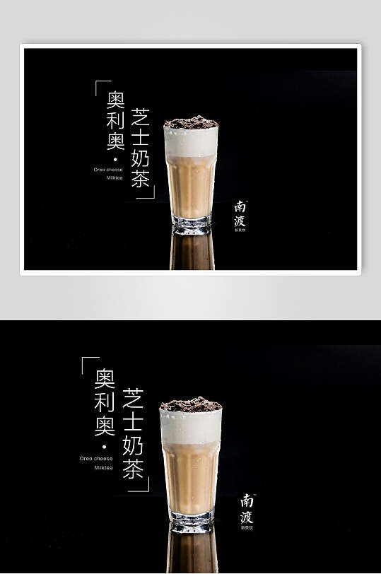 奥利奥芝士奶茶食品促销海报