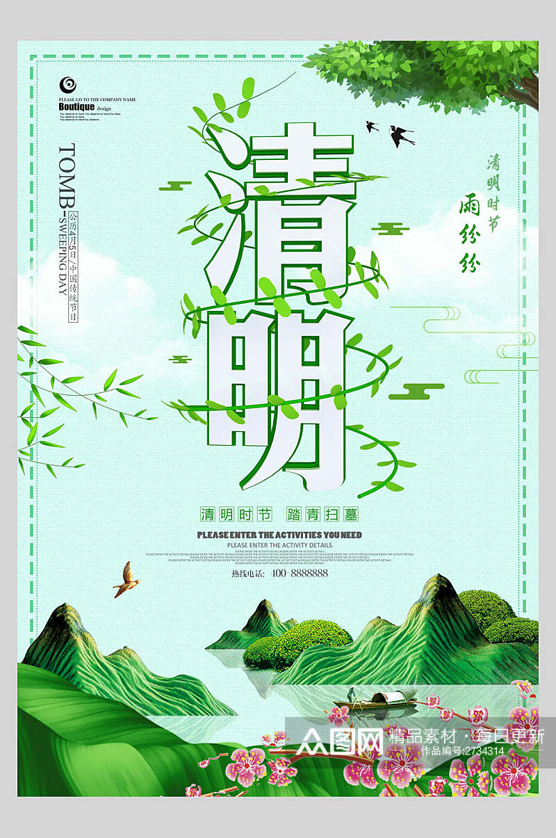 山水花卉手绘清明节传统节日海报素材