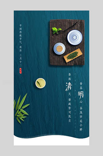 蓝色春茶清明节启动页海报