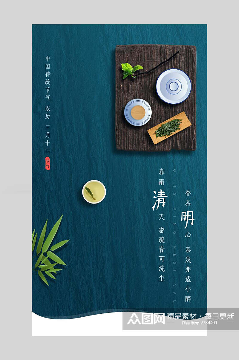 蓝色春茶清明节启动页海报素材