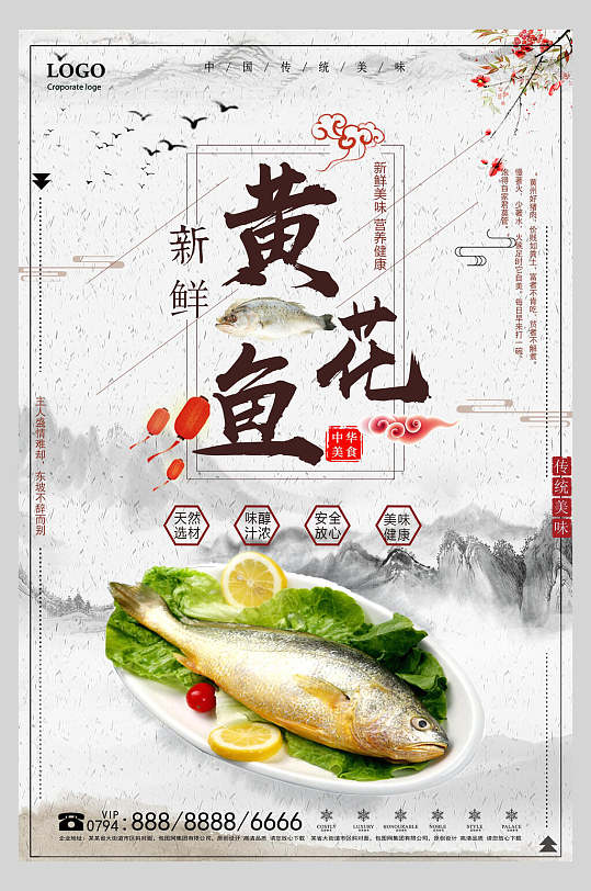 中国风鲜香黄花鱼美食餐饮海报