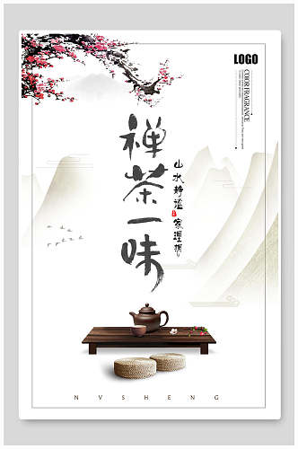 中国风山水生活禅茶一味茶叶海报