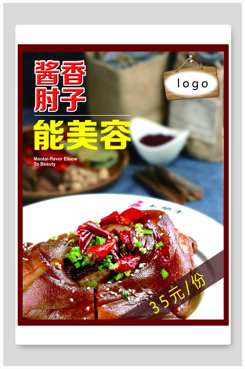 酱香肘子红烧猪蹄海报素材