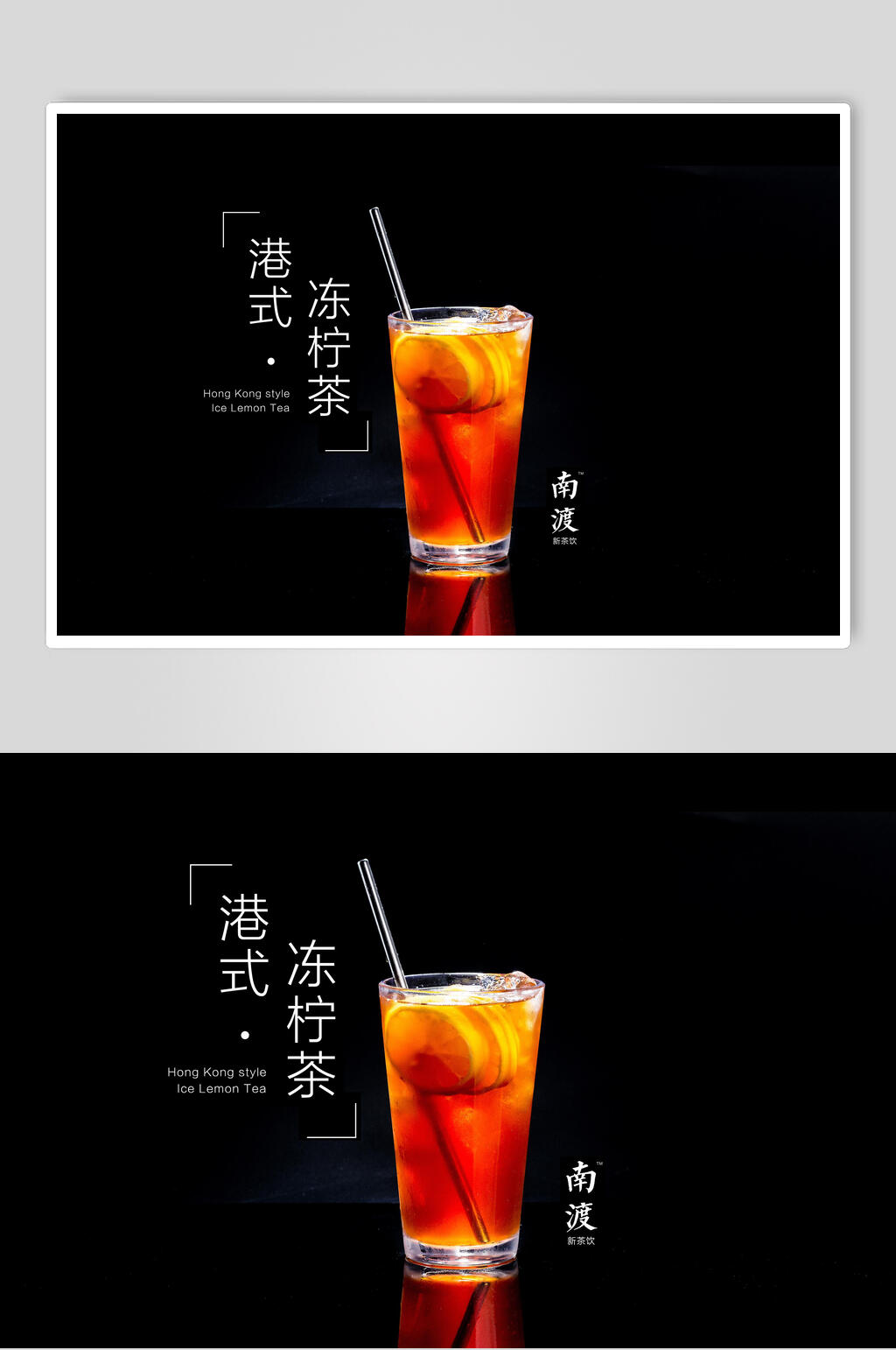 港式冻柠茶奶茶海报素材