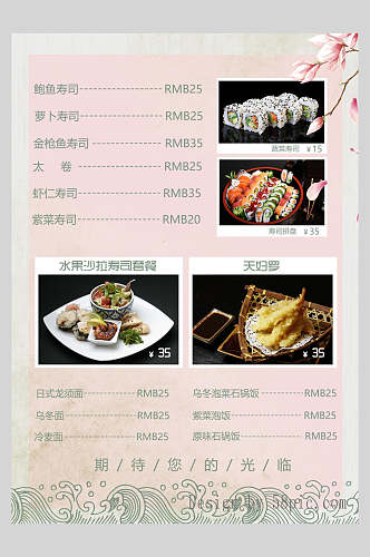 日式料理美食餐饮菜单海报