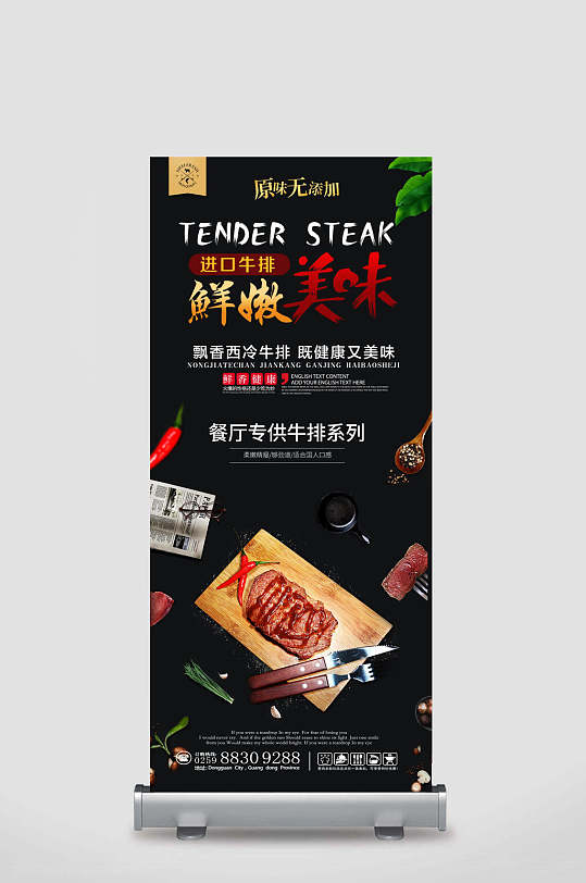 黑色简约日式料理美食餐饮宣传展架