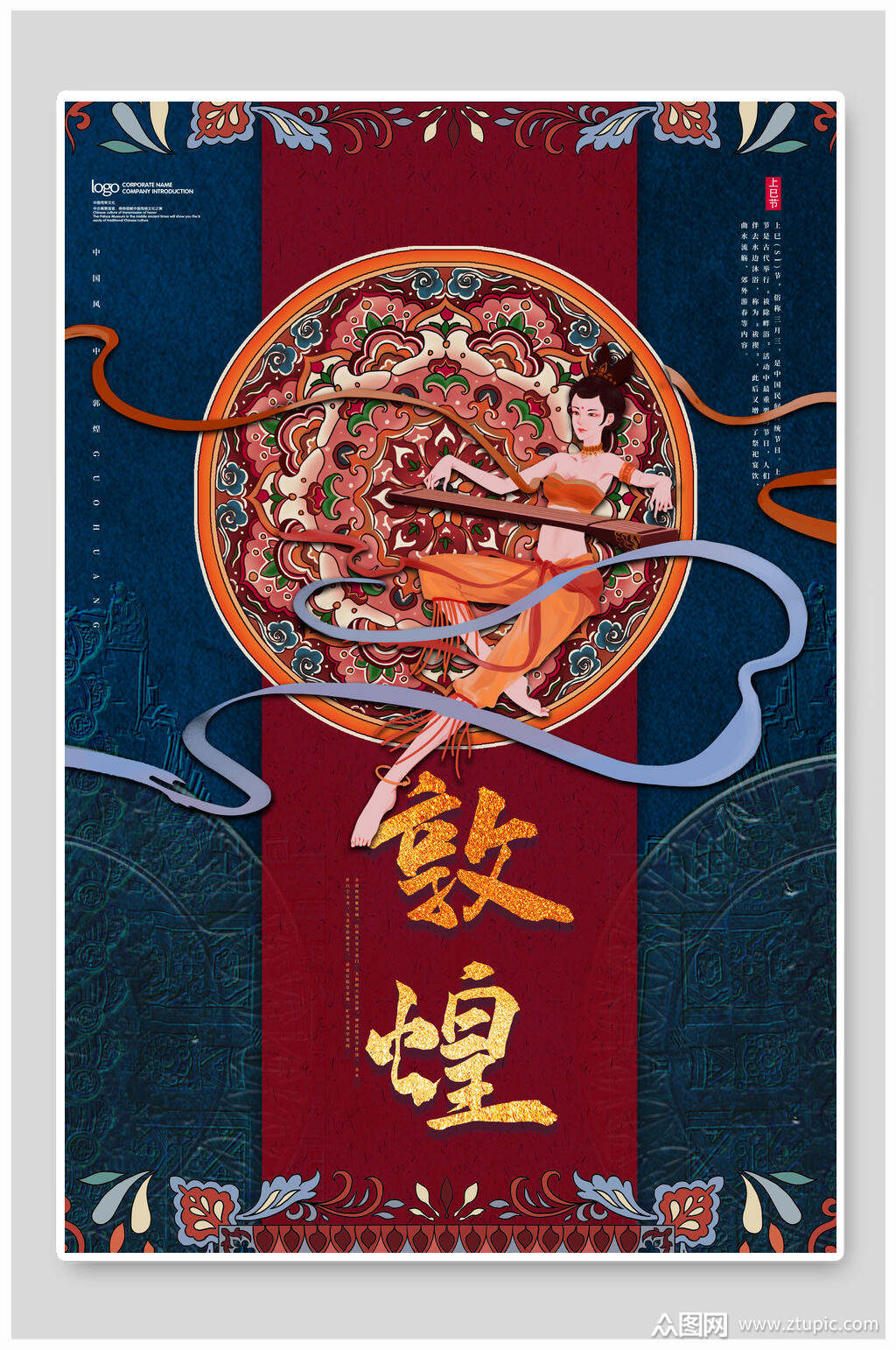 手绘敦煌上巳节宣传海报素材