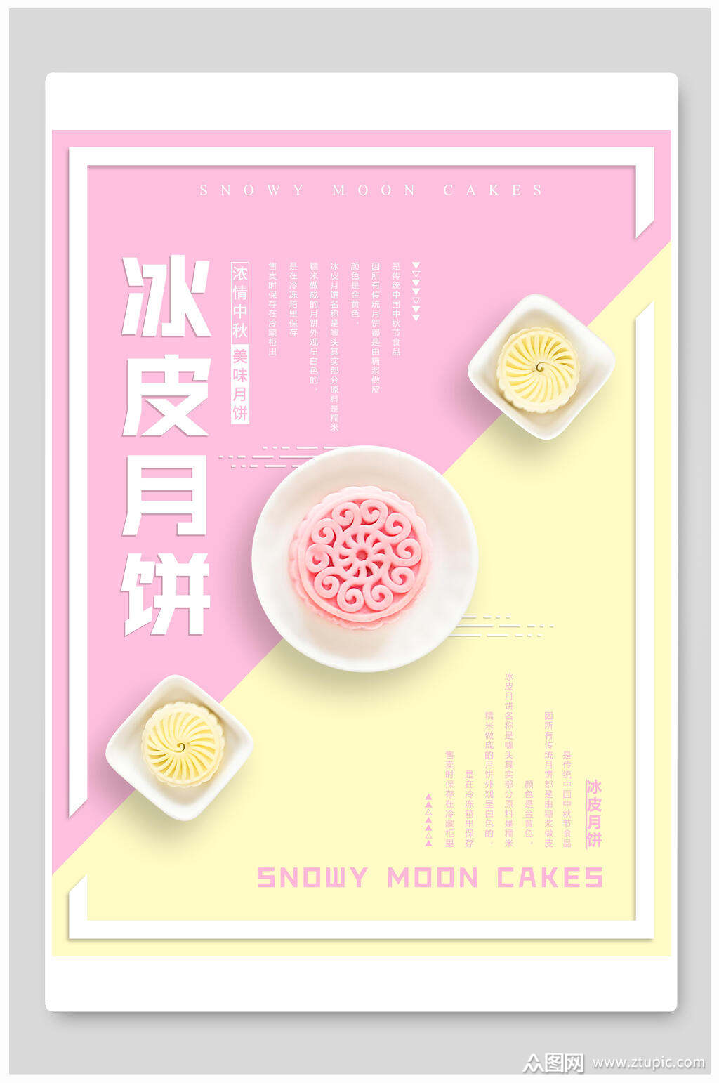 冰皮月饼蛋糕面包点心海报