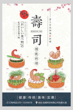 精致日式料理美食餐饮促销海报