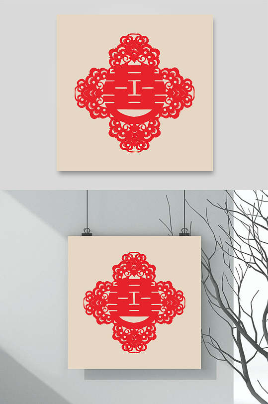 喜字艺术字红色喜庆淡雅素材