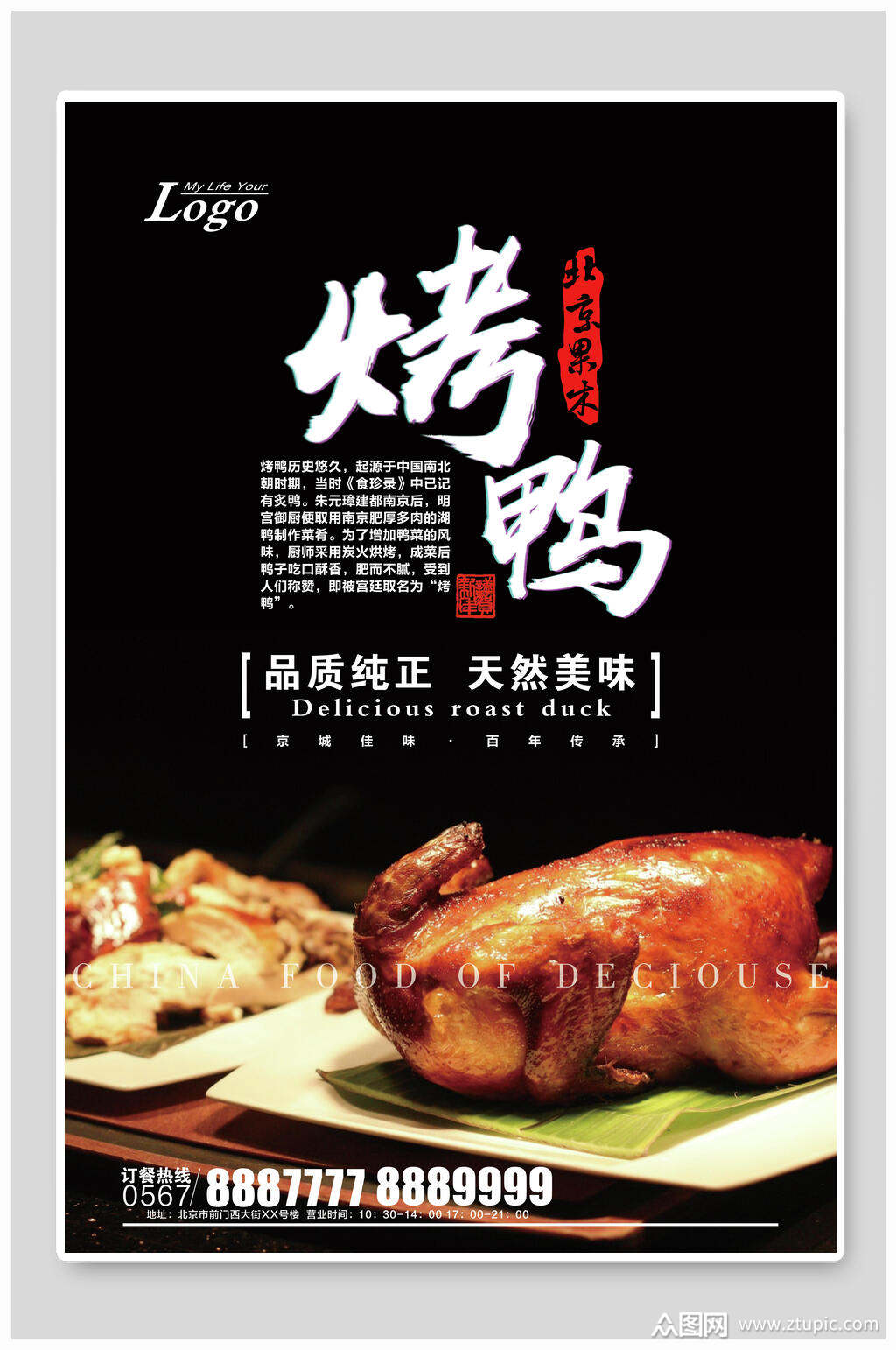 品质纯正北京烤鸭食物宣传海报