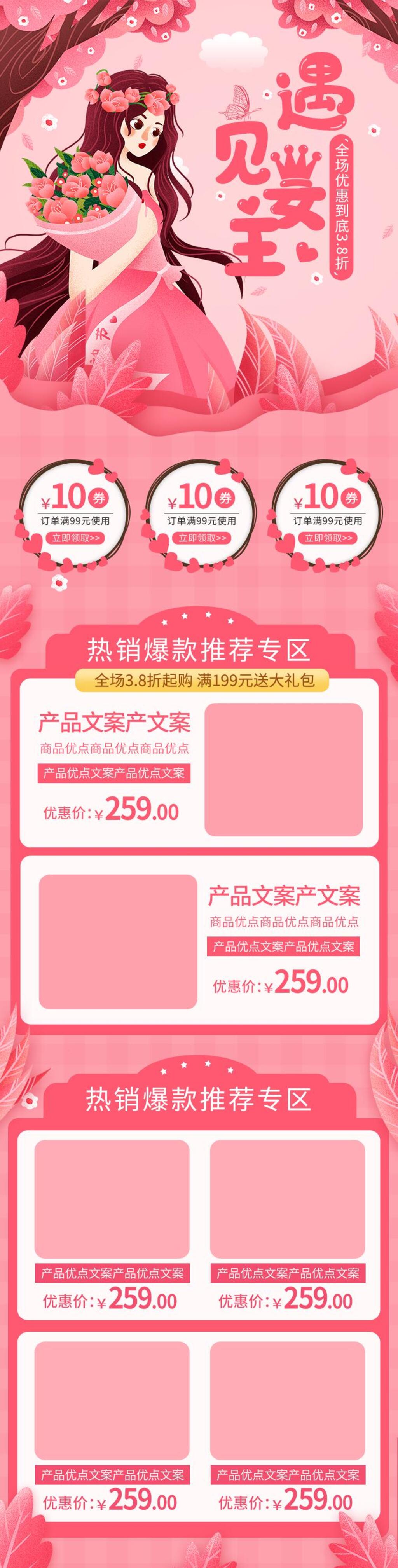 粉色花卉遇见三八女王节电商首页素材