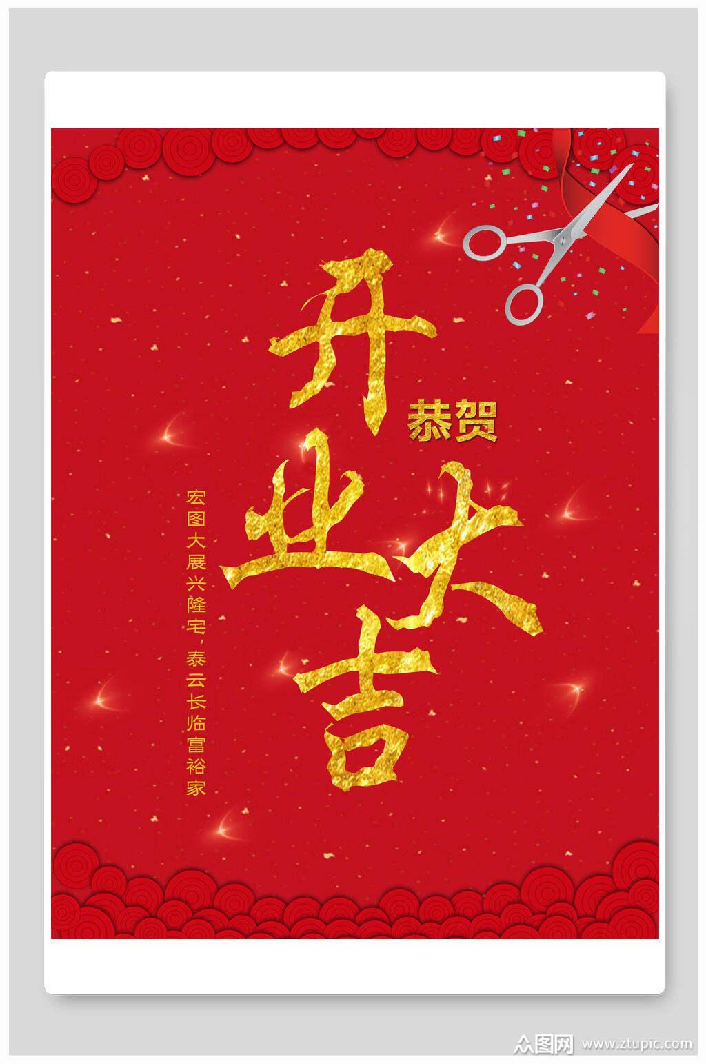 红色喜庆盛大开业大吉海报素材
