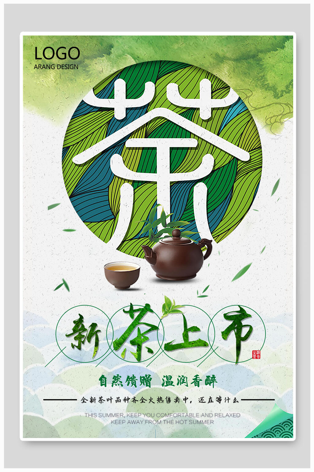 新茶上市暗语图片