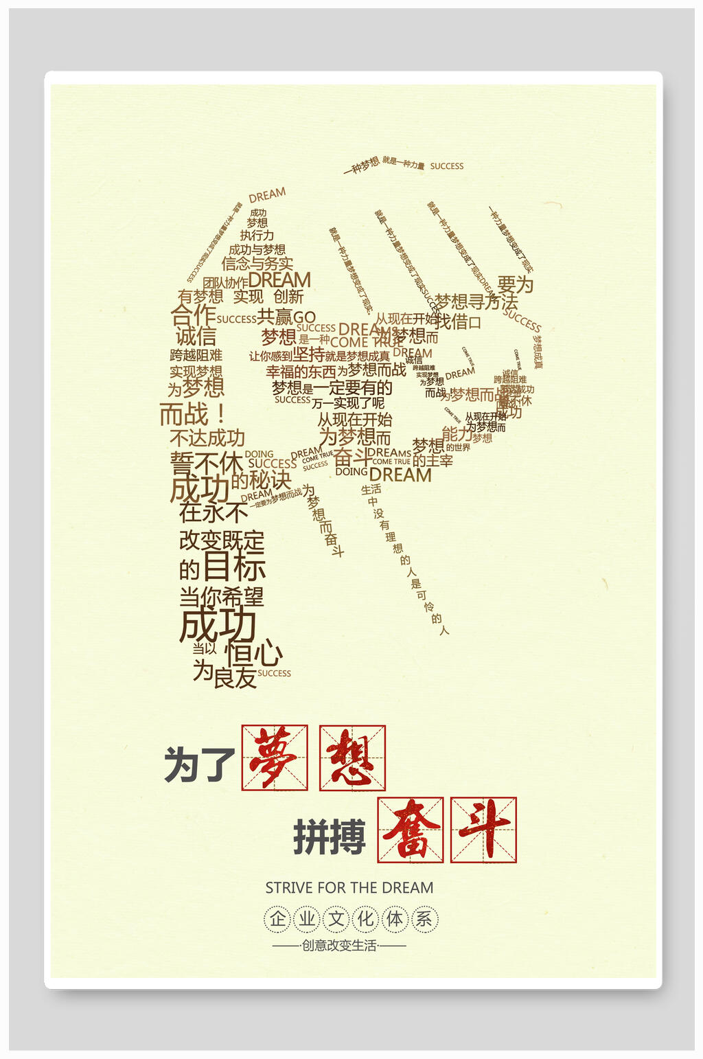 企业奋斗激励素材_企业奋斗激励模板_企业奋斗激励设计图片免费下载-众图网