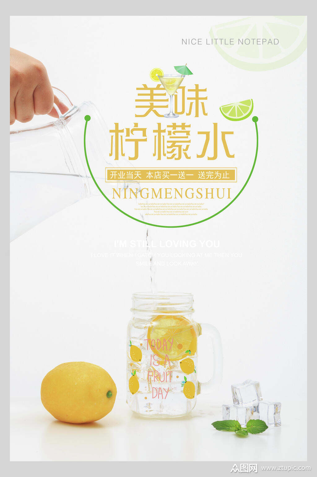 简约时尚美味柠檬水果汁饮品清爽海报