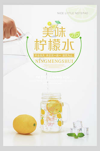 简约时尚美味柠檬水果汁饮品清爽海报