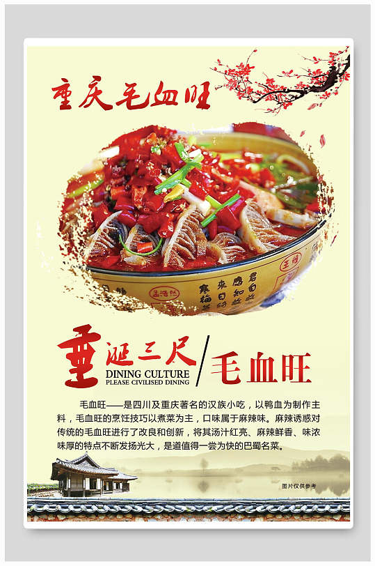 黄色插图高级感创意清新毛血旺海报