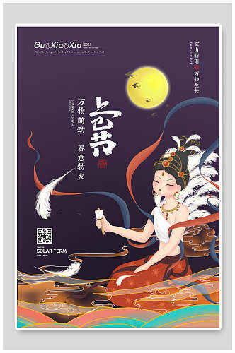国潮时尚手绘上巳节宣传海报
