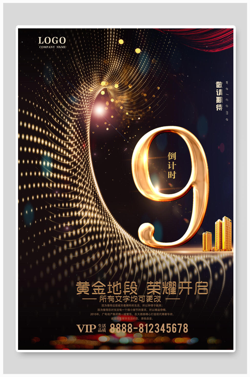 黑金大气地产周年庆海报素材