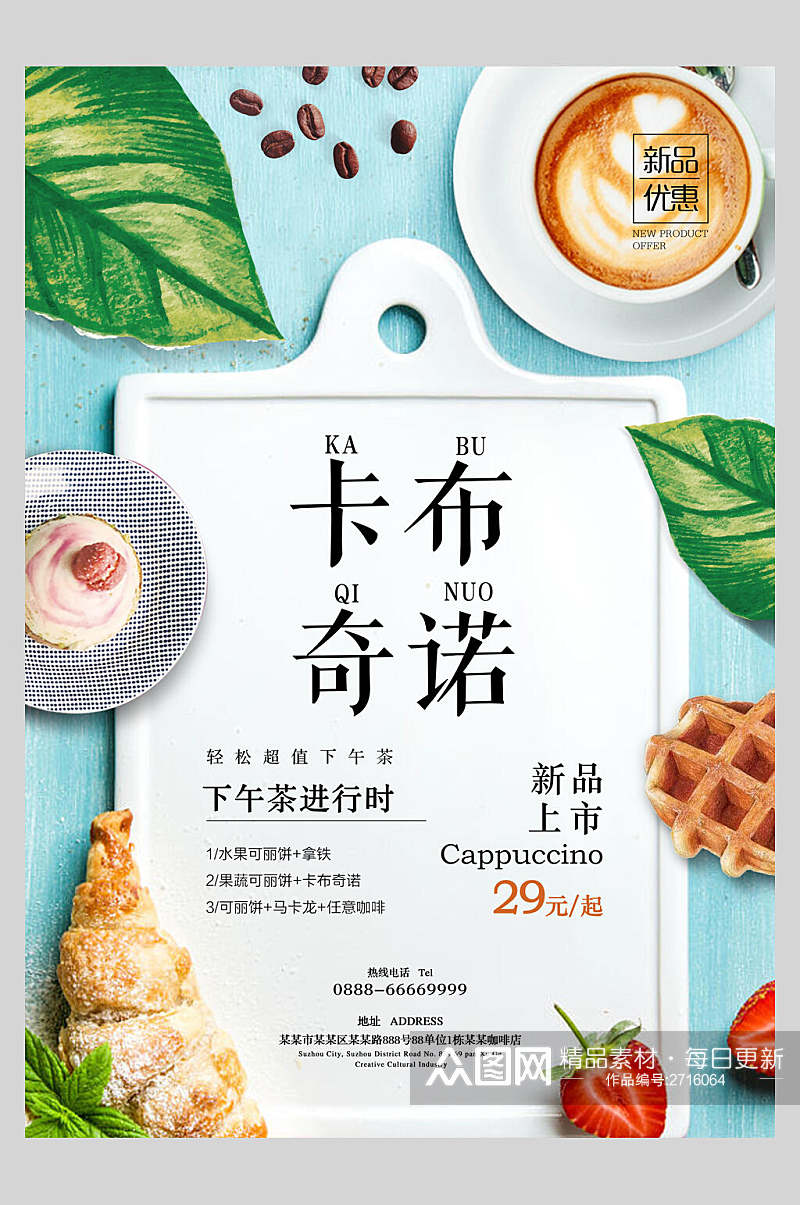 卡布奇诺果汁奶茶饮品海报素材