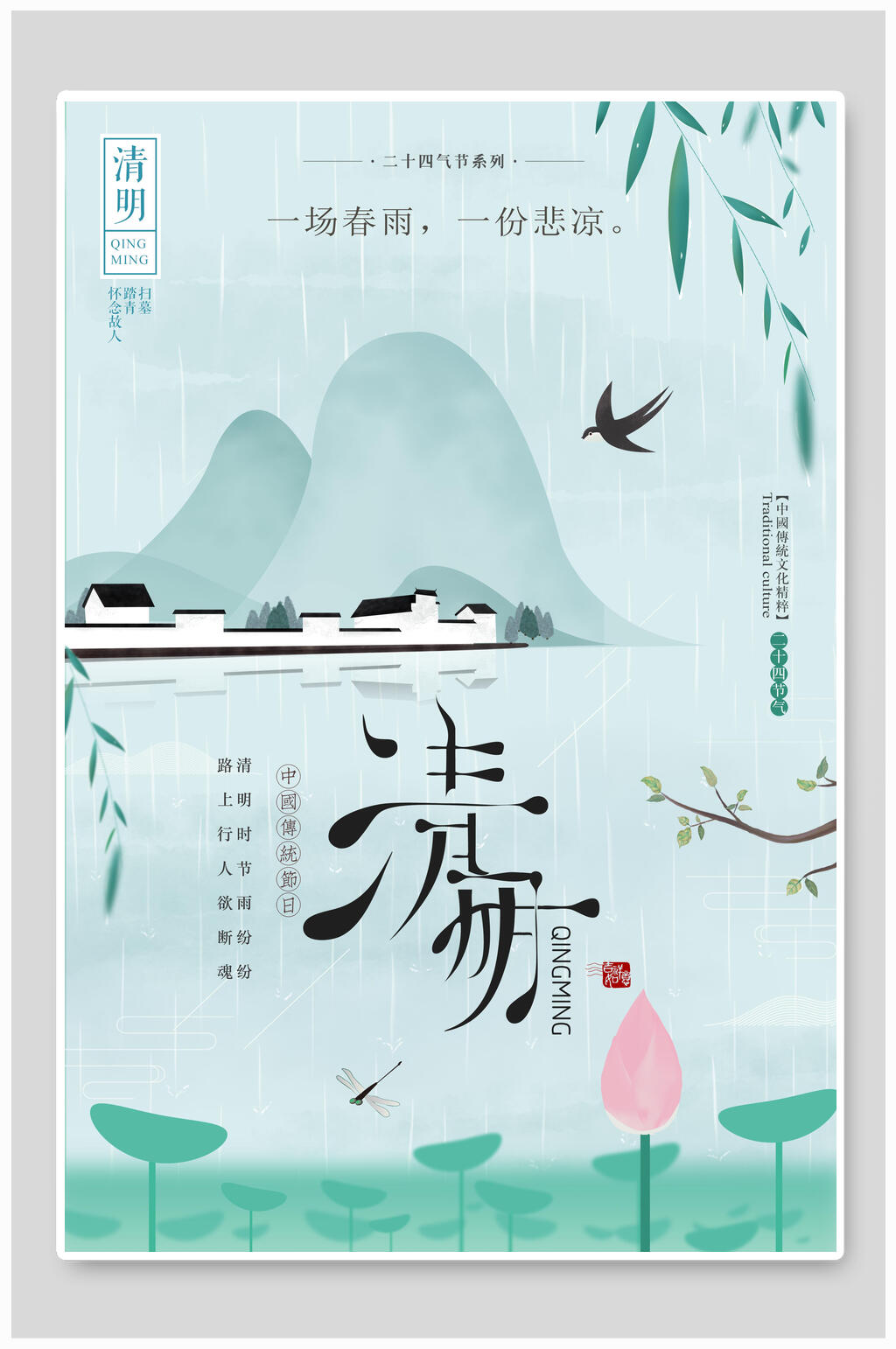 清新春季手绘清明节海报素材