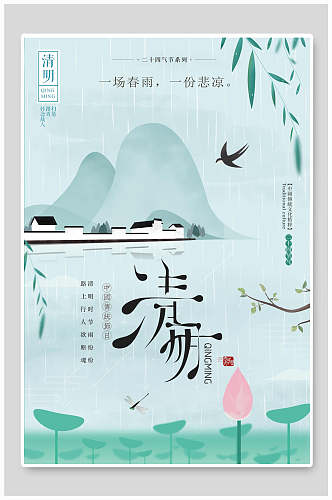 清新春季手绘清明节海报
