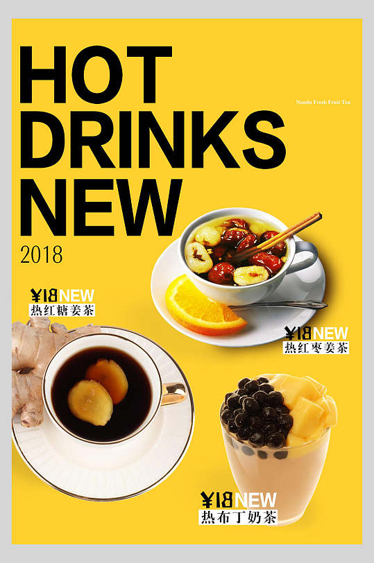 花茶果汁饮品鲜榨广告食品海报