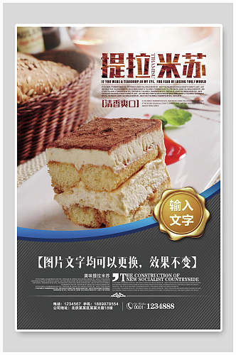 提拉米苏蛋糕甜点海报