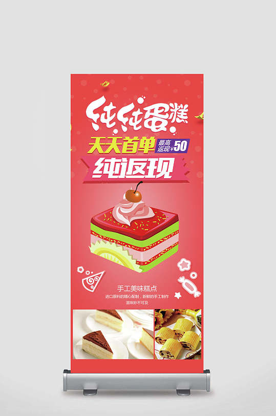 纯纯蛋糕甜点面包店展架