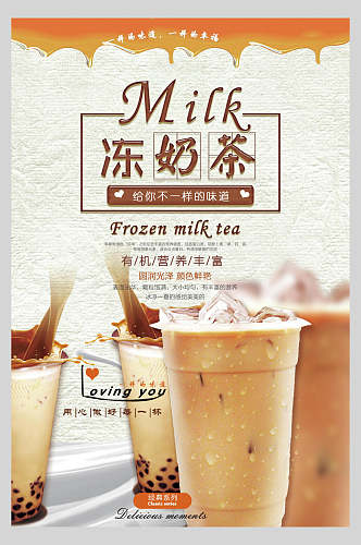 鲜香冻奶茶饮品广告海报