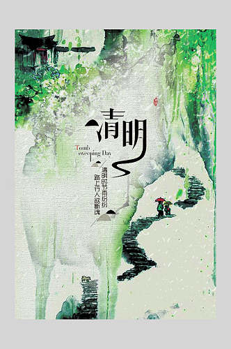 水彩植物手绘清明节传统节日海报