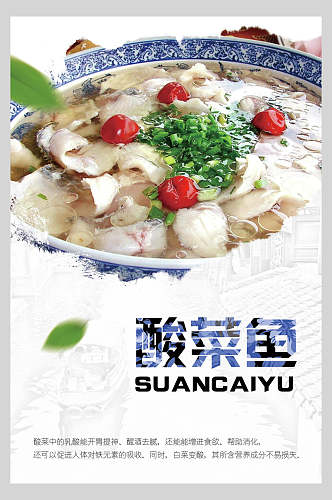 清新中式酸菜鱼美食海报