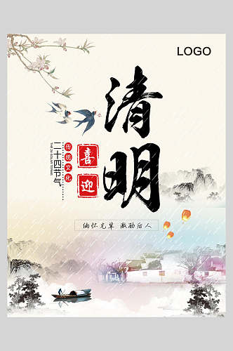 炫彩手绘清明节传统节日海报