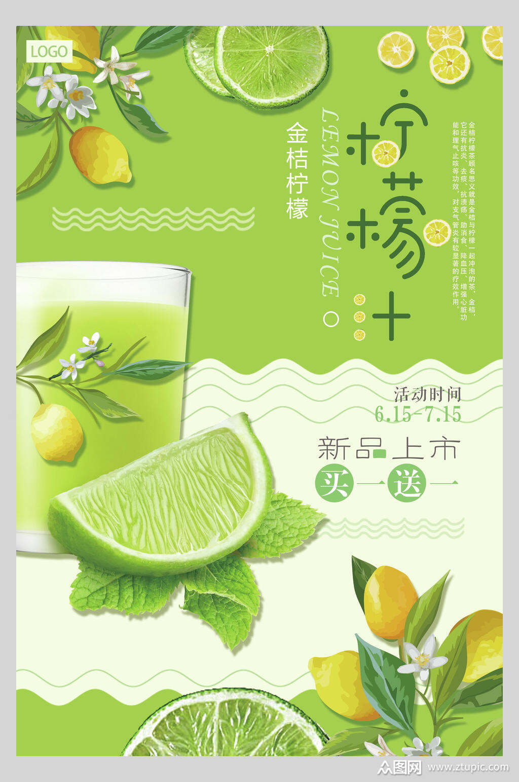 柠檬汁鲜榨果汁饮品店食物海报素材