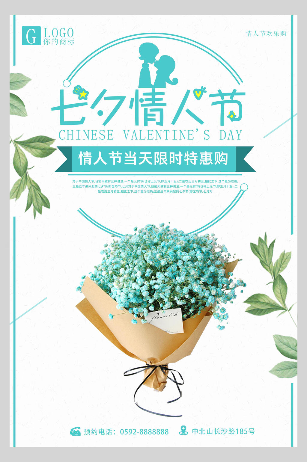 清新淡雅七夕情人节甜蜜宣传海报素材