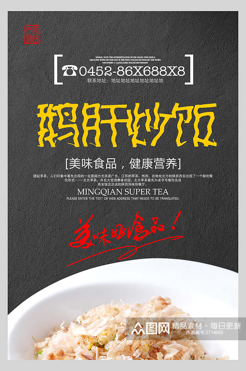 鹅肝炒饭美食餐饮海报素材