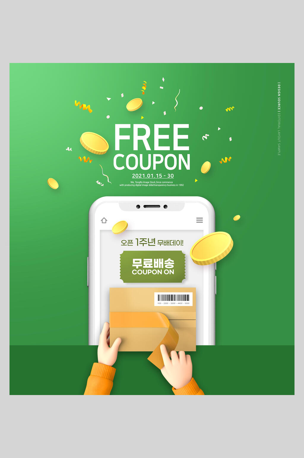 清新绿色店铺促销海报素材