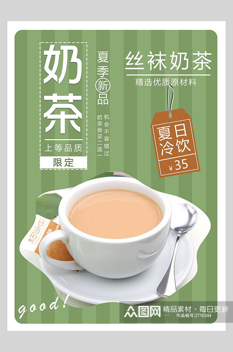 绿色丝袜果汁奶茶饮品海报素材
