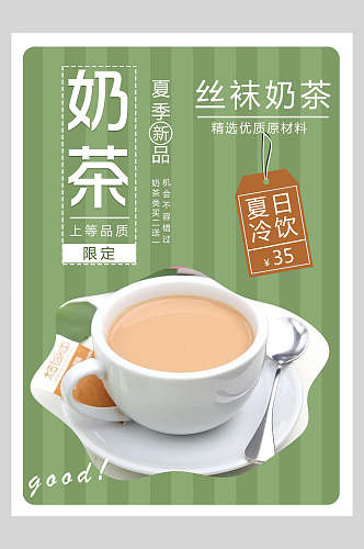 绿色丝袜果汁奶茶饮品海报