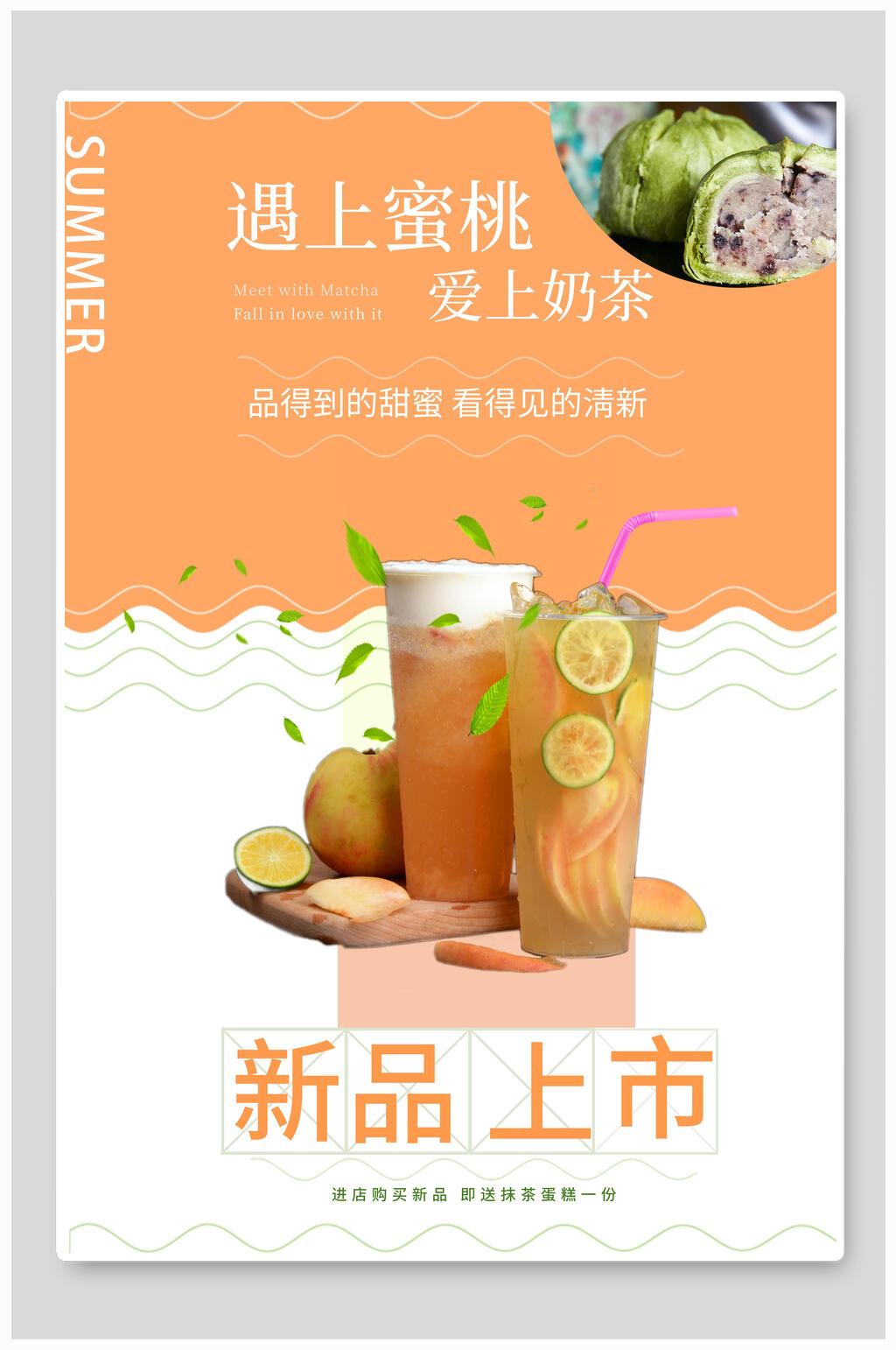 视觉美观的新品上市蜜桃奶茶海报素材下载,本次作品主题是平面广告