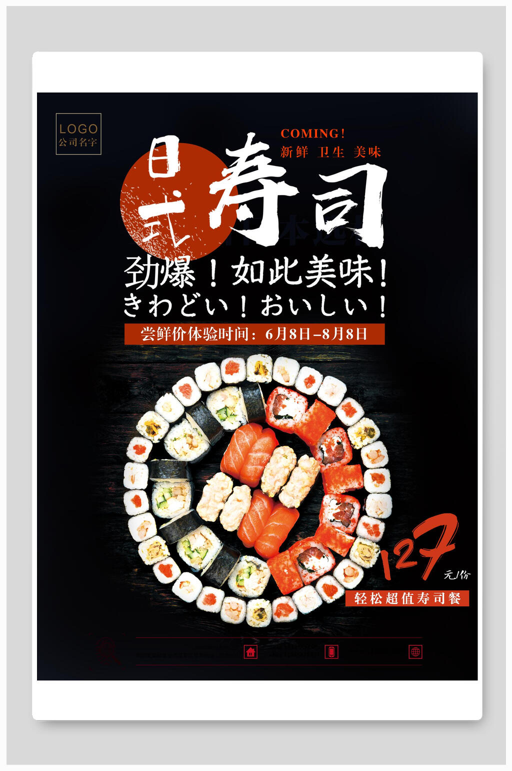 日式寿司食物宣传海报素材