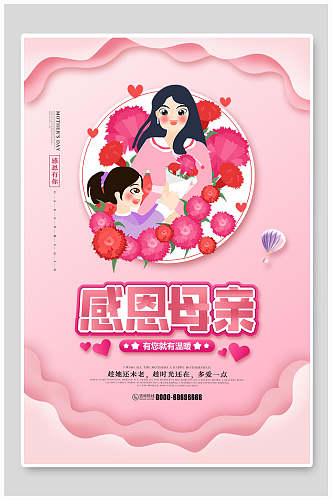 剪纸风母亲节传统节日宣传海报