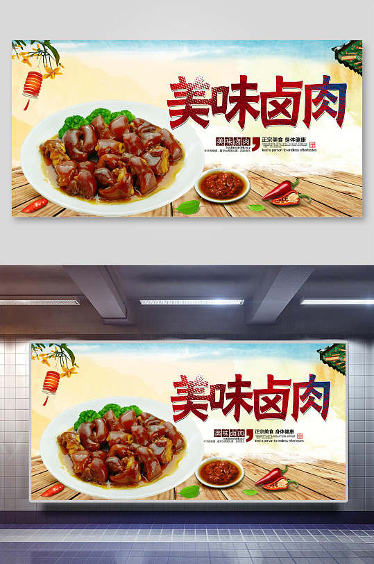 黄色清新高端卤肉饭美食宣传展板