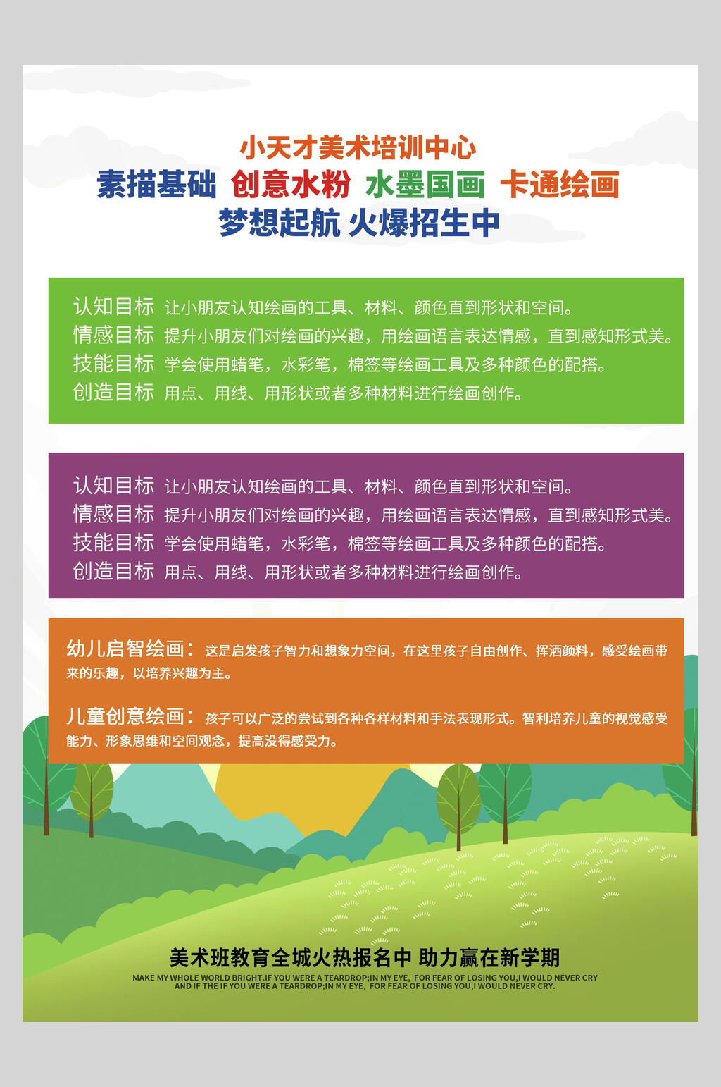 素描美术培训中心招生培训宣传海报素材