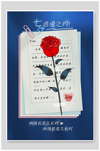 创意玫瑰红七夕情人节浪漫节日宣传海报