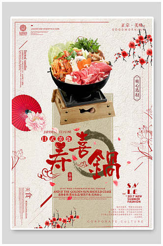 花卉寿喜锅食物海报