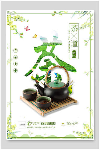 清新花鸟茶叶茶道传统文化海报