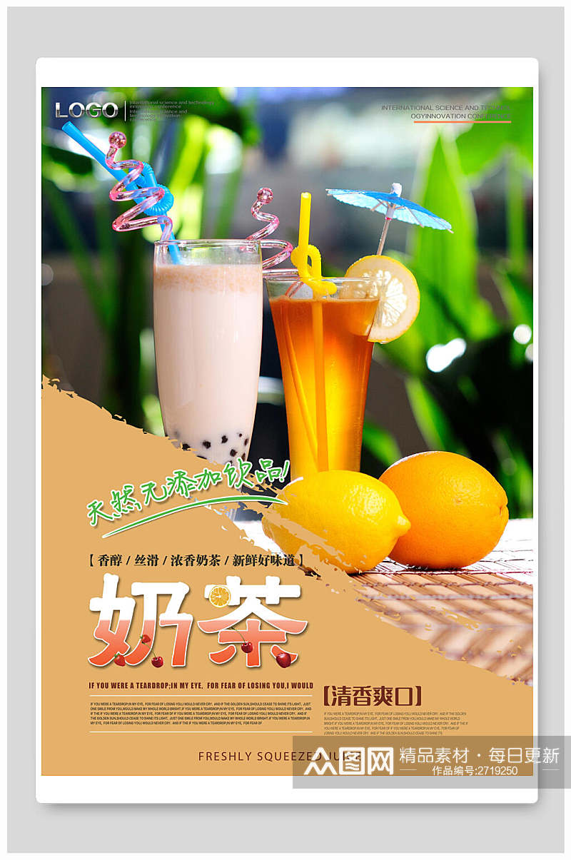 时尚精致奶茶食物宣传海报素材